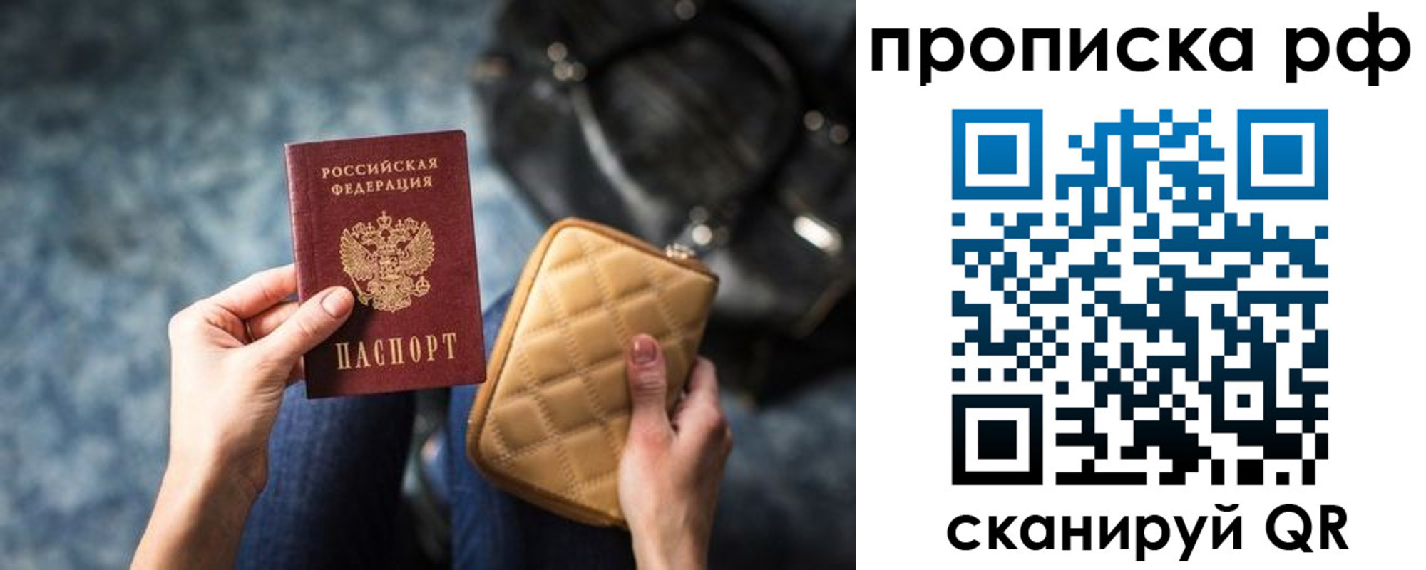 прописка регистрация в Калаче-на-Дону